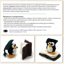 вязаный пингвин студент материалы